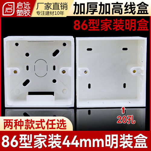 加高开关插座底盒接线盒