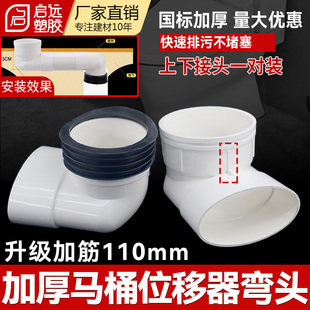 PVC预埋弯头坐厕坐便抽水马桶移位器弯头接头移位扁管加厚110一对