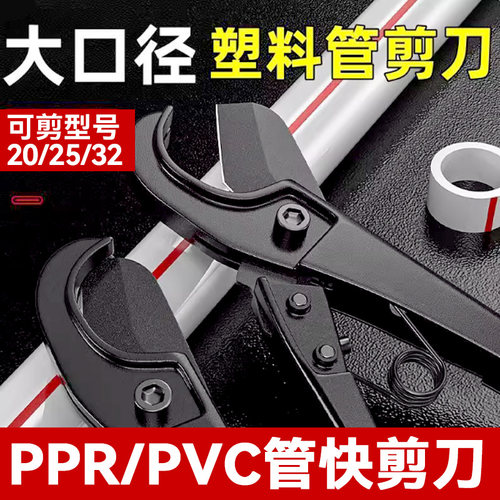 PPR水管剪刀PVC管子割刀切管器PE管切割工具专业热熔管剪切管神器