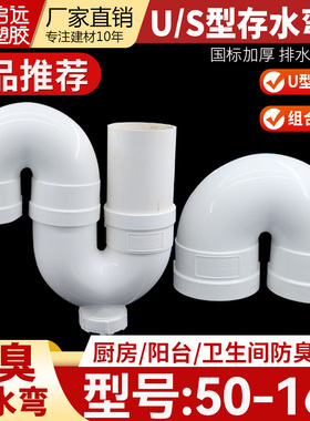 PVC管U型S型弯头存水弯带检U型弯循环水弯头下排水管弯头5075 110