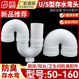 PVC管U型S型弯头存水弯带检U型弯循环水弯头下排水管弯头5075 110