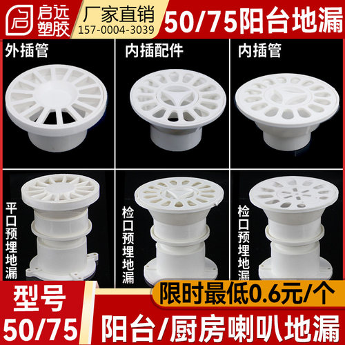套管外插内插喇叭口阳台地漏