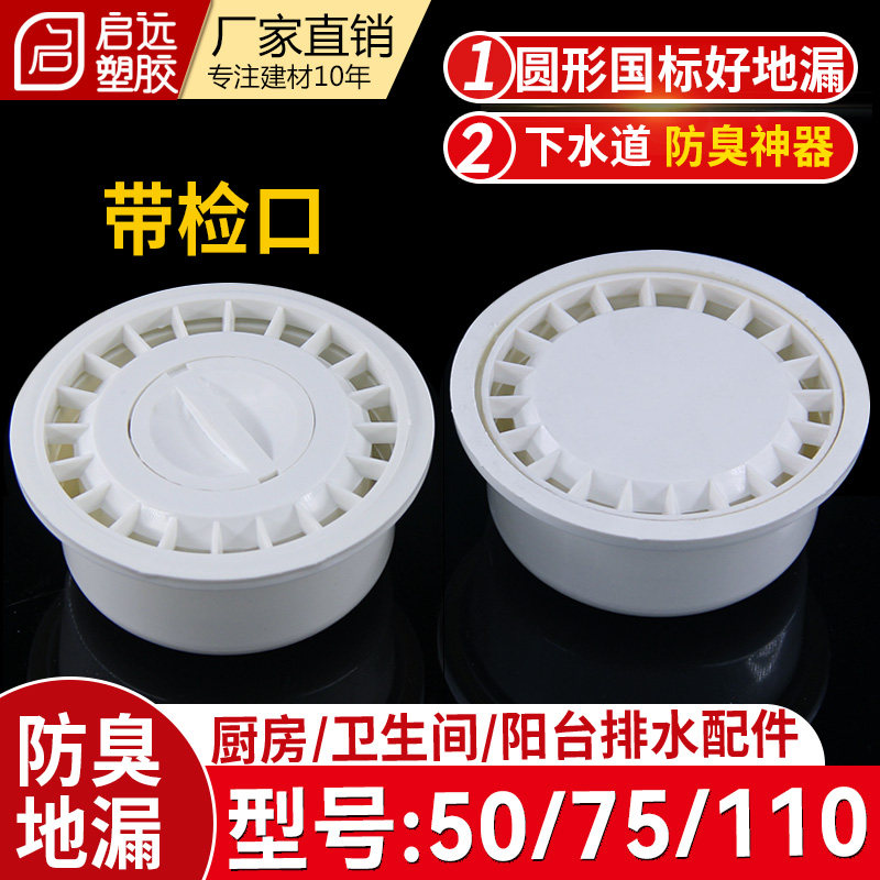 pvc圆形防臭地漏盖双用地漏图片