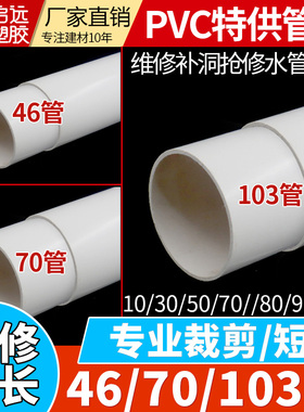 pvc管圆管短管下水管道46 70103管外径内插维修补洞抢修水管38mm