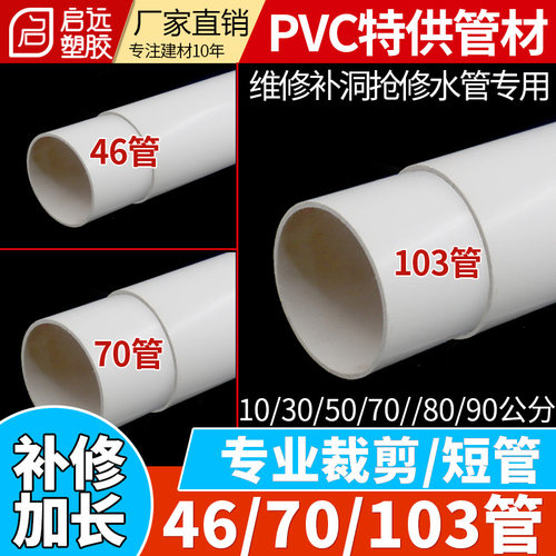 pvc管圆管短管下水管道46 70103管外径内插维修补洞抢修水管38mm