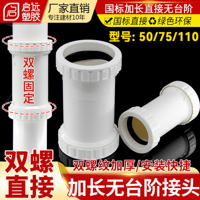 pvc排水管配件双螺纹伸缩节双活接加长无台阶直接伸缩接头5075110