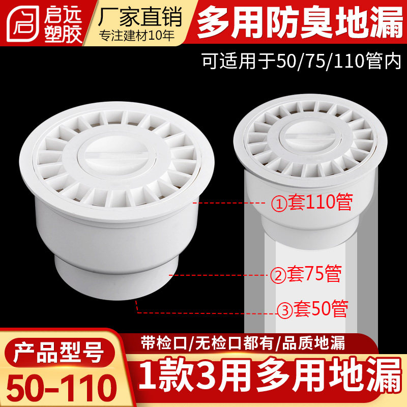 PVC管阳台厨房卫生间多用水封地漏三合一防臭地漏5075110多用地漏