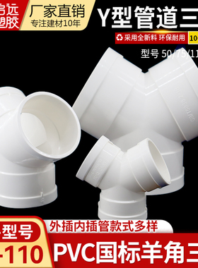 pvc排风管塑料接头Y型三通110下水管道50家用燕尾三通75换气接头