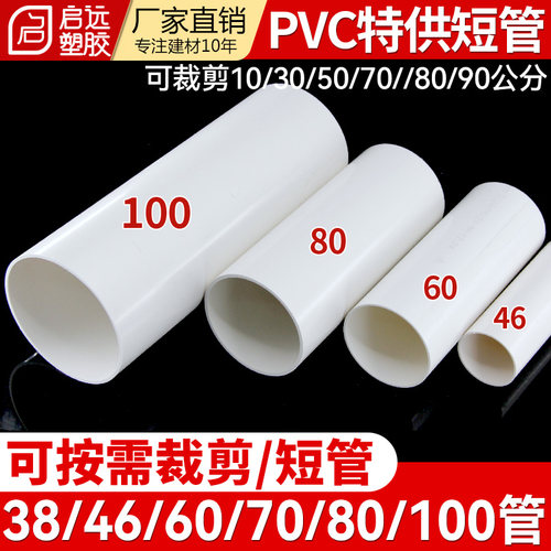 排水管圆管短管水管道裁剪定制特殊管384660708090100103140 150