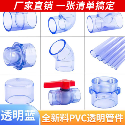 PVC透明管养鱼管道管材硬质塑料弯头三通直接球阀透明配件2032 50