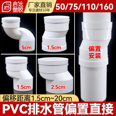 PVC偏置直接水管偏心直接地漏移位接头承插错位移位器5075110160