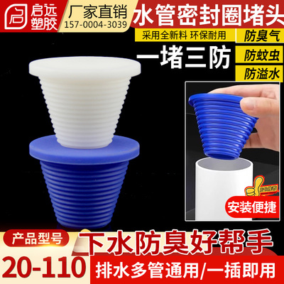 PVC硅胶下水道堵头管堵封口盖水管堵塞头盖堵口防臭管道325075110