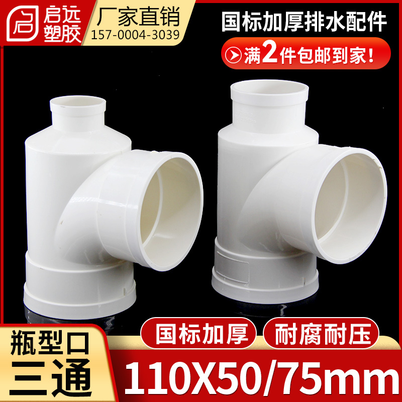 瓶型三通排水管三通瓶型