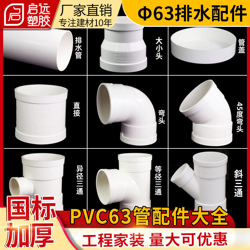 PVC排水管国标加厚三通弯头45度90等异径三通斜三通直接 63管配件