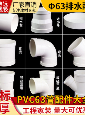 PVC排水管国标加厚三通弯头45度90等异径三通斜三通直接 63管配件