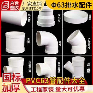 PVC排水管国标加厚三通弯头45度90等异径三通斜三通直接 63管配件