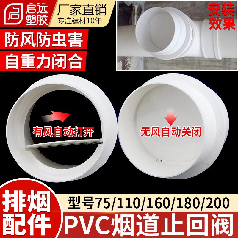 pvc止回阀排烟排风管道单向塑料换气扇烟道止逆阀防回风110160200