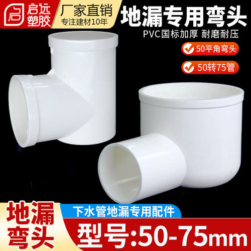 地漏专用直角弯头卫生间排水弯头