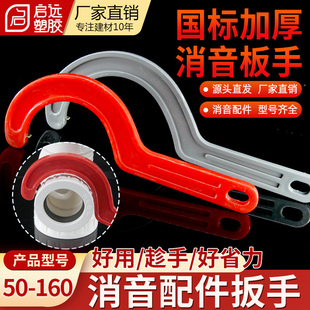 PVC管件塑料消音扳手下紧固直接接头三通伸缩节排水系列50 110