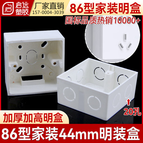 86型开关插座通用明线盒