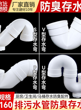 PVC排水管V弯S弯头存水弯防臭P弯头检查U型弯头平底弯头50 110160