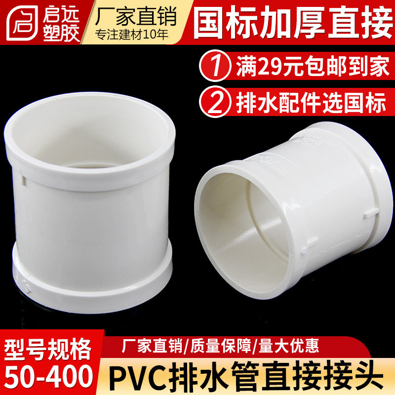 PVC管排水直接管箍排水管直通接头水管配件国标加厚507590110 315