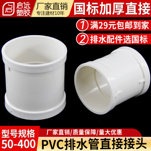 直接管箍排水管直通接头