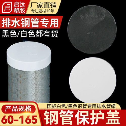 PVC钢管保护盖 管帽 钢管堵头封头铁管堵盖6076 89 114 140 165mm