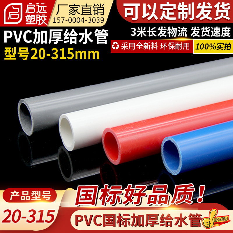 pvc给水管管材胶粘管道