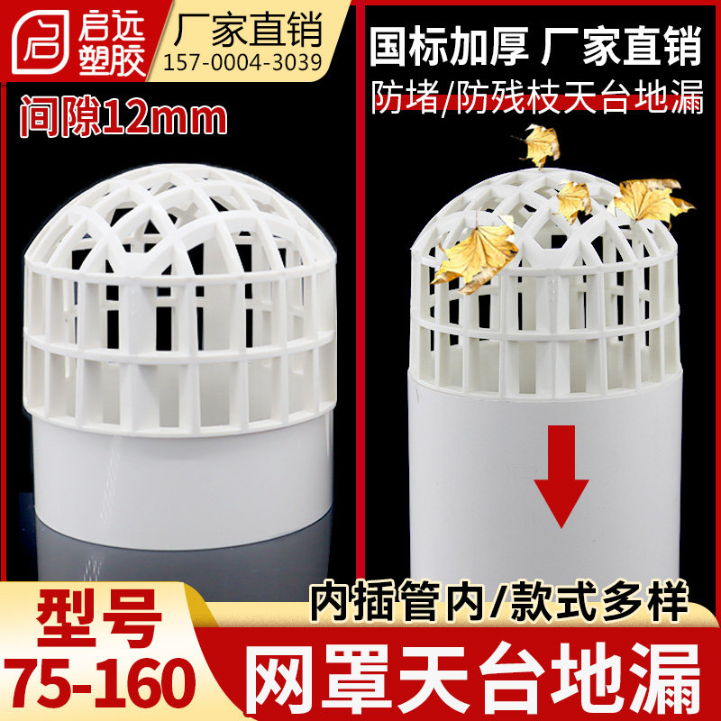 天台地漏网罩地漏过滤网户外