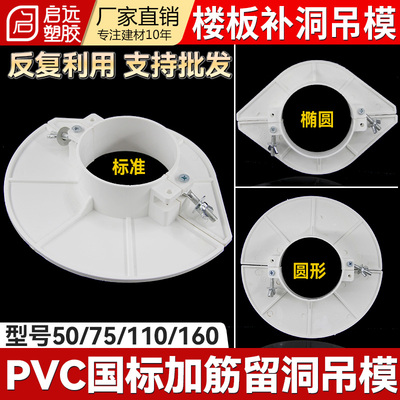 PVC排水管5075110楼板留洞模板预埋吊模板预留洞吊模封洞器封堵补
