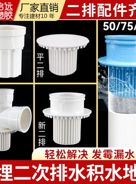 PVC卫生间暗地漏二次排水预埋下沉式积水过滤器5075110暗排