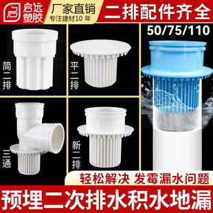PVC卫生间暗地漏二次排水预埋下沉式积水过滤器5075110暗排