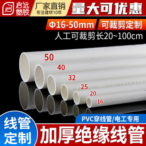 PVC线管电工套管电工管穿线管短管家用电线管绝缘管16202532 4050