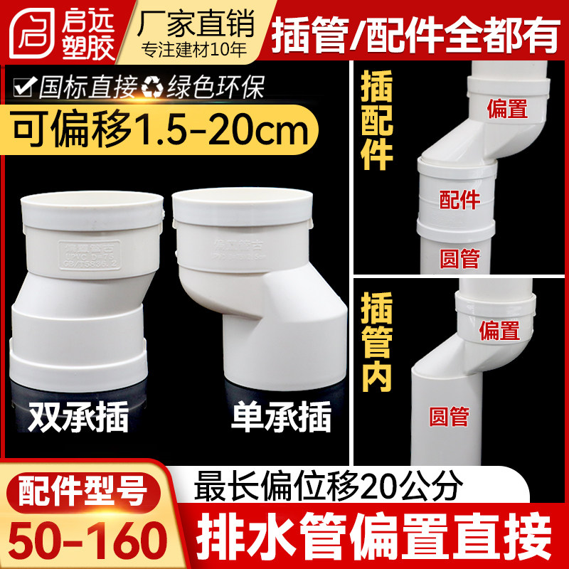 pvc预埋排水管配件偏置移位75图片