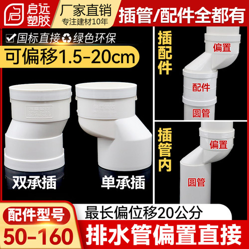 pvc预埋排水管配件偏置移位75