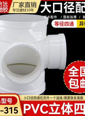 pvc管大口径125160200排水立体四通接头排水四通变径四通水管接头
