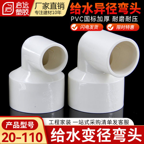 pvc异径塑料给水管直角弯头