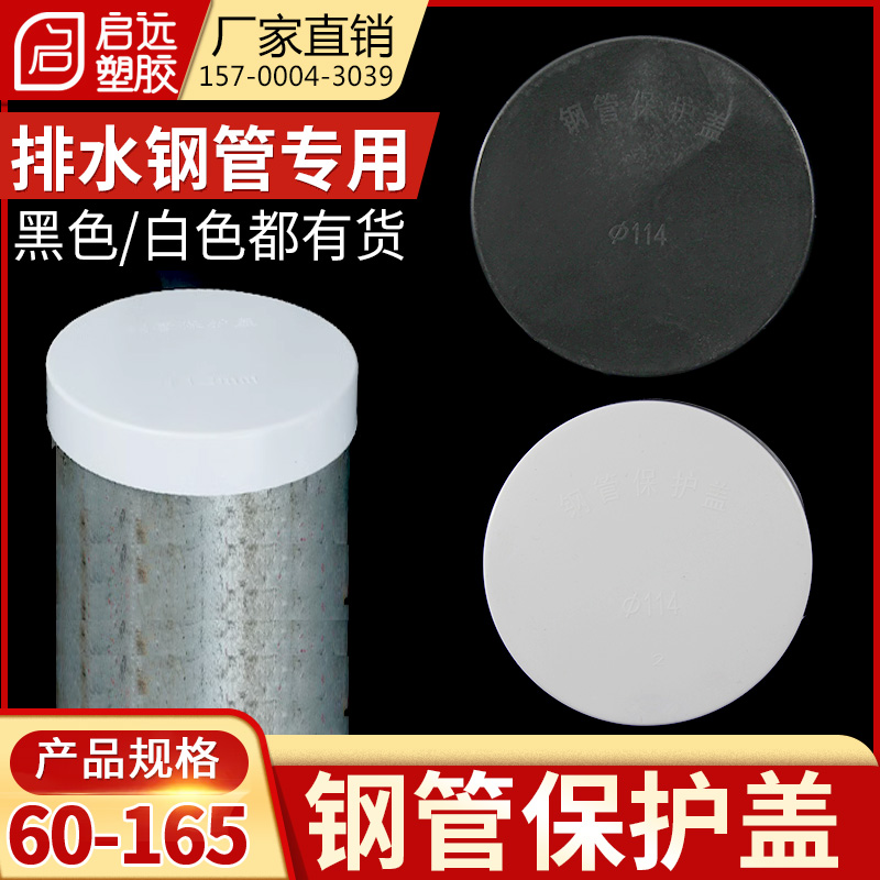 PVC钢管保护盖 管帽 钢管堵头封头铁管堵盖6076 89 114 140 165mm