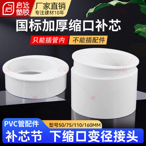 PVC下缩口补芯节内插管偏心补芯变径管接头排水管配件5075110160