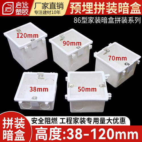 86型接线盒拼接暗盒冲孔加厚