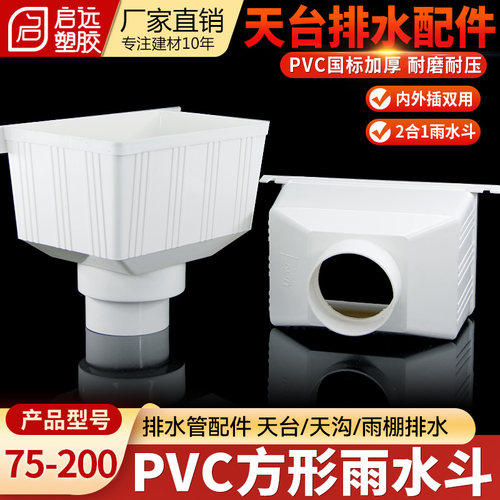 方型雨水斗PVC排水管下水管接头