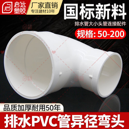 PVC大小弯头75*50异径弯头90度变径弯头排水管弯头110*50 110*75