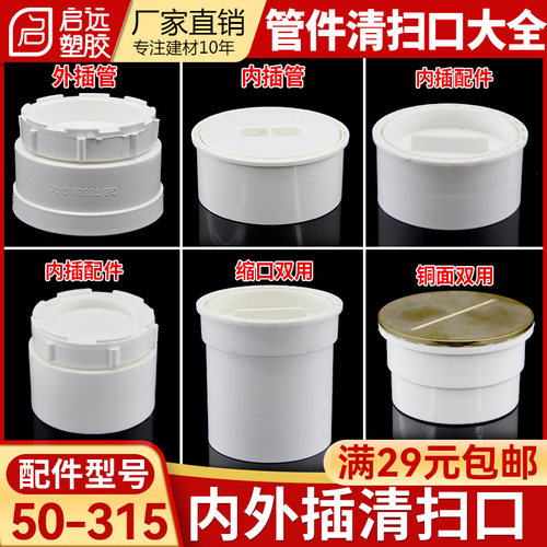 下水管内堵堵头清扫口