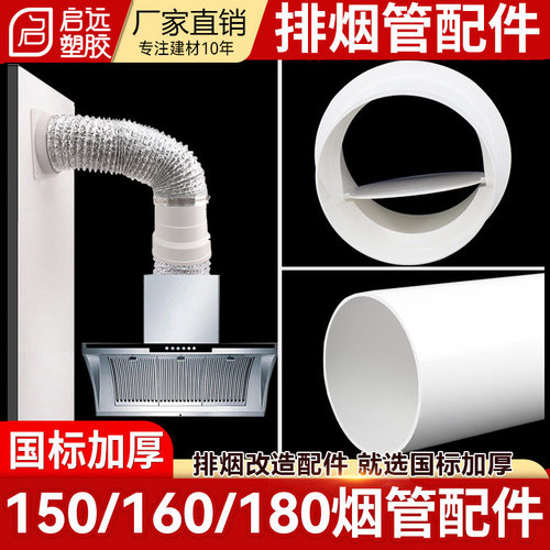 pvc管排烟塑料管烟管直接弯头三通风帽150160180排烟管排风管配件