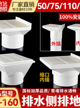 PVC侧排水地漏50/75/110同层 墙角屋面侧墙地漏 墙排水地漏透气
