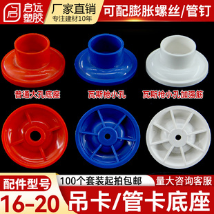 给水吊座气枪瓦斯枪专用底座小孔吊卡底座加筋管卡底座吊座1620mm