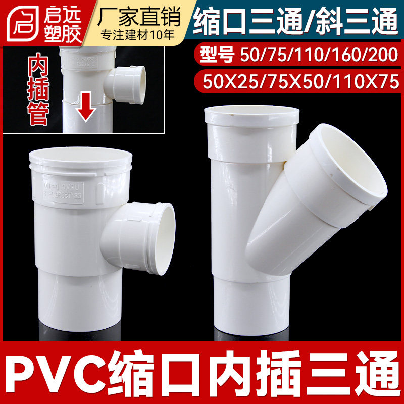 PVC管缩口三通下缩变径三通直插中缩三通50变2075变50三通110160