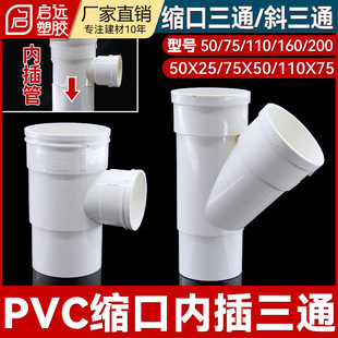 PVC管缩口三通下缩变径三通直插中缩三通50变2075变50三通110160