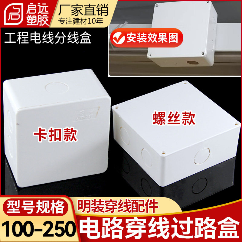 PVC过路盒 布线盒 阻燃塑料端子盒100接线盒明装过线盒塑料防水盒